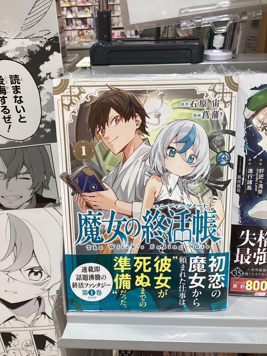 本日、愛知県出身の石原宙さんの新作『魔女の就活帳』1巻が発売しま