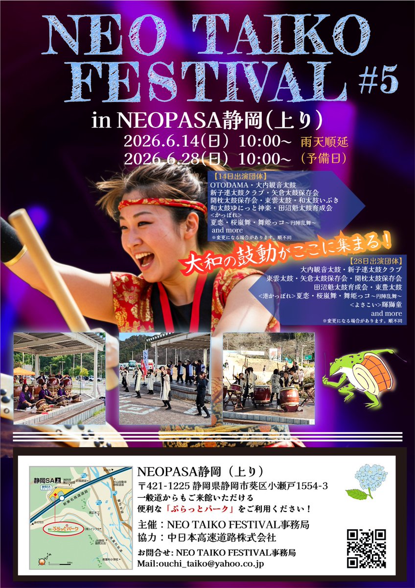 🥁NEOPASA静岡（上り）NEO TAIKO FESTIVAL #5 開催決定！ 🔥 心に響く