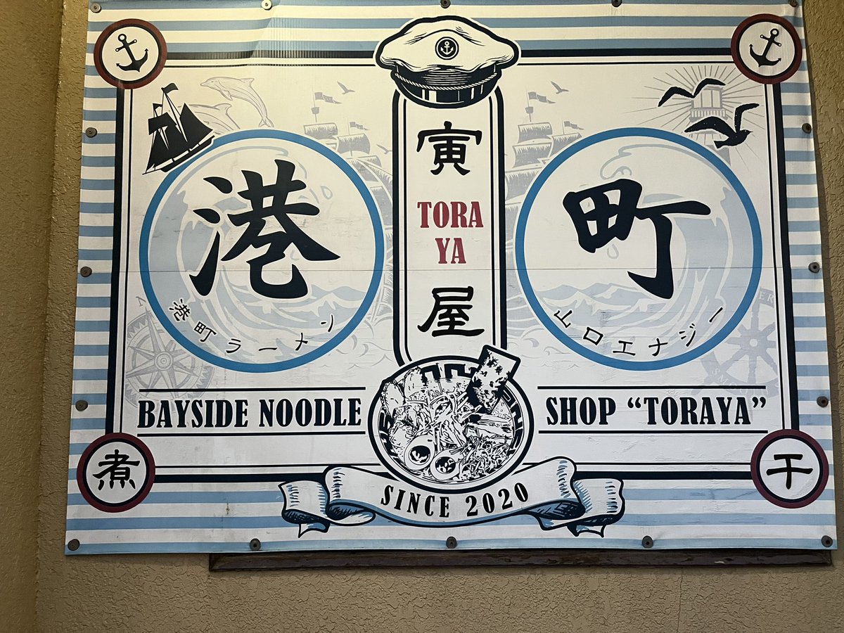 ritaz1_25's tweet photo. 港町ラーメン寅屋
深煮干醤油TP玉ねぎライス
高校野球東北大会来てました！
夜ご飯奥様のリクエストでこちらへ
えぐみが無い濃い煮干しが最高
麺も美味しくあっという間に完食！
ご馳走様でしたー https://t.co/Es09mg5up1