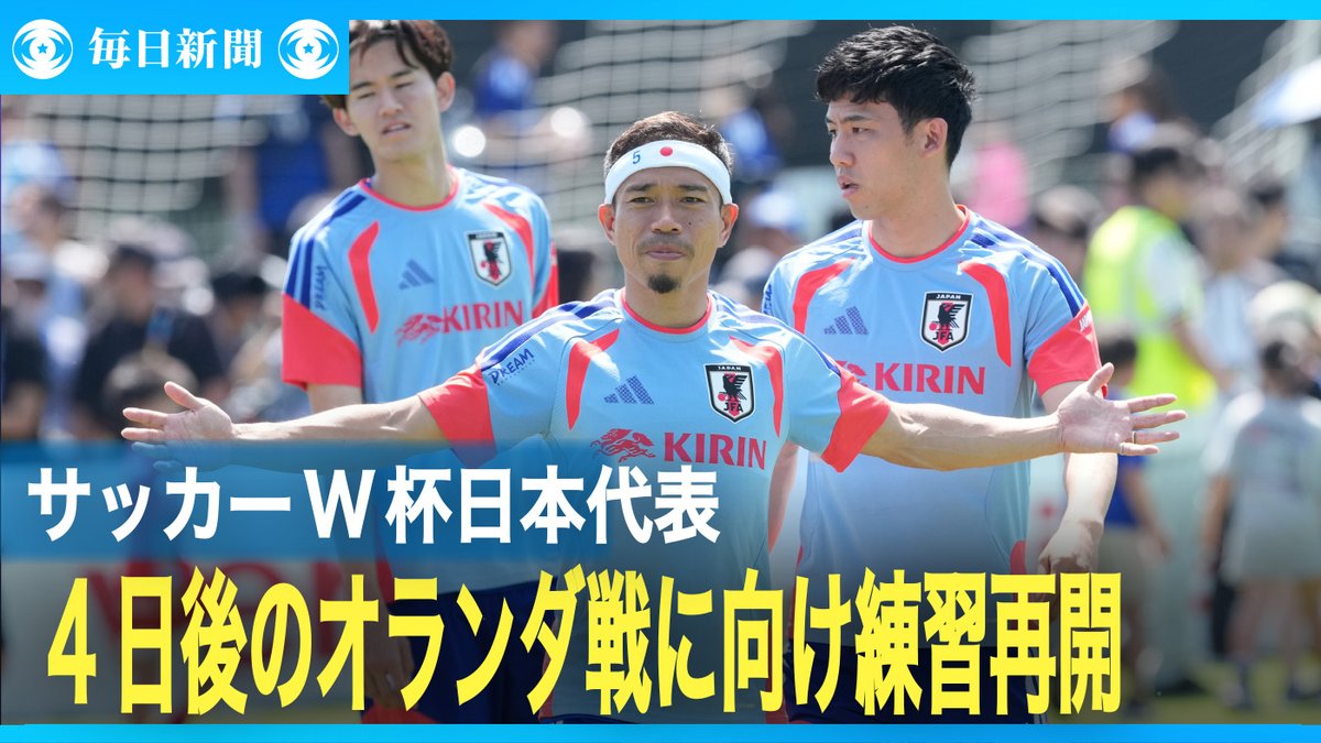 eizo_desk's tweet photo. サッカーW杯　４日後のオランダ戦に向け日本代表再始動 
動画→https://t.co/IjTrLLXc5w https://t.co/xXST1Gqzjh