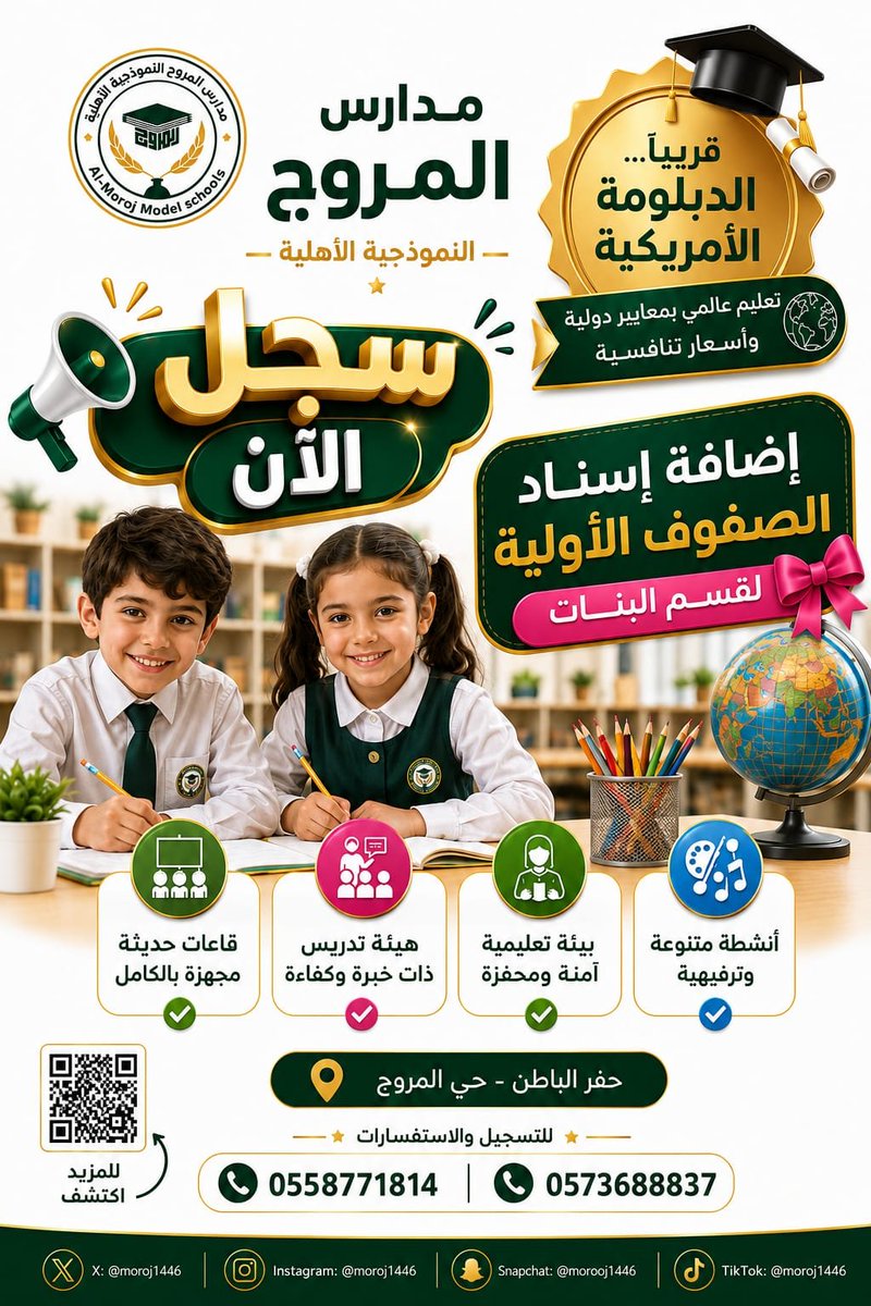 Moroj1446's tweet photo. *سجل الآن في مدارس المروج 📢*  
قريباً: الدبلومة الأمريكية + إسناد الصفوف الأولية لقسم البنات  
تعليم عالمي بمعايير دولية وأسعار تنافسية  

قاعات حديثة | هيئة تدريس كفاءات | بيئة آمنة  
حفر الباطن - حي المروج  
للتسجيل: 0558771814 | 0573688837  

#مدارس_المروج https://t.co/wp47kQO8Bi