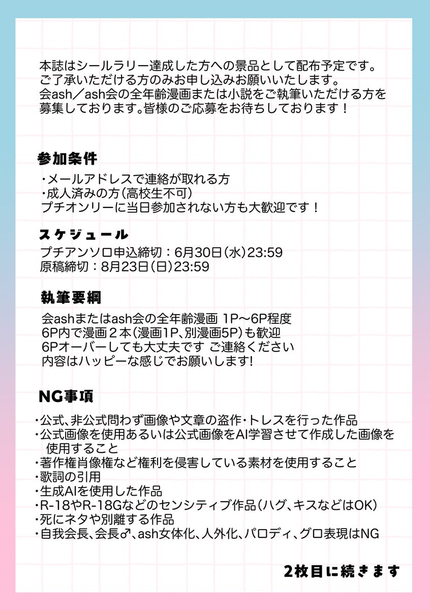 kashk_event's tweet photo. 【募集詳細】
記念プチアンソロ申し込み締め切り6月30日（水）
応募フォームはこちら
https://t.co/KtCbxEl73y https://t.co/B0T7CkSZSe