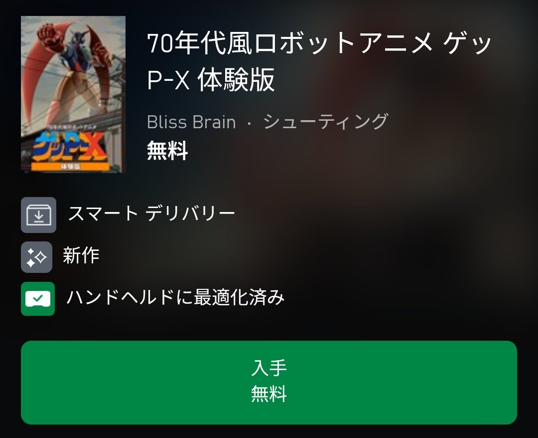 takumishiina117's tweet photo. XBOXストアにて本日から『70年代風ロボットアニメ ゲッP-X 体験版』が無料で配信開始しています。メインストーリーのステージ４までをプレイ可能です！#XBOX #XBOXJP

https://t.co/LcqRu1zWDg https://t.co/Fe2dLpfYBq
