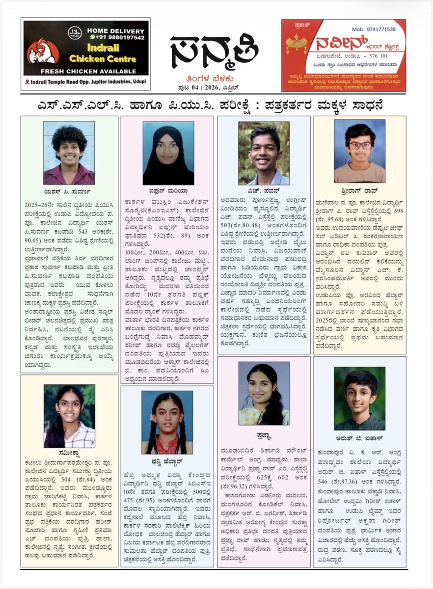 KUWJ_R's tweet photo. ಉಡುಪಿ "ಸನ್ಮತಿ" ಪತ್ರಿಕೆ
ಕೆಯುಡಬ್ಲ್ಯೂಜೆ ಅಭಿನಂದನೆ 

ಉಡುಪಿ ಜಿಲ್ಲಾ ಕಾರ್ಯನಿರತ ಪತ್ರಕರ್ತರ ಸಂಘ ಪ್ರತಿ ತಿಂಗಳು ತನ್ನ ಕಾರ್ಯಚಟುವಟಿಕೆಗಳನ್ನು 'ಇಡಿ'ಯಾಗಿ ಸನ್ಮತಿ ಹೆಸರಿನ ಪತ್ರಿಕೆ ರೂಪದಲ್ಲಿ ಅಚ್ಚುಕಟ್ಟಾಗಿ ಹೊರತರುತ್ತಿರುವುದು ಅಭಿನಂದನೀಯ.

ಇದೇ ಮಾದರಿಯಲ್ಲಿ ಎಲ್ಲಾ ಜಿಲ್ಲಾ ಸಂಘಗಳು ತಮ್ಮಕಾರ್ಯಚಟುವಟಿಕೆಗಳನ್ನು ದಾಖಲೀಕರಣ ಮಾಡಿ ಹೊರತರುವ ಪ್ರಯತ್ನ ಮಾಡಬಹುದು. ಆ ಪ್ರಯತ್ನ ಈಗಿನಿಂದಲೇ ಆಗಲಿ ಎಂದು ಕರ್ನಾಟಕ ಕಾರ್ಯನಿರತ ಪತ್ರಕರ್ತರ ಸಂಘ ನಿರೀಕ್ಷಿಸಿದೆ