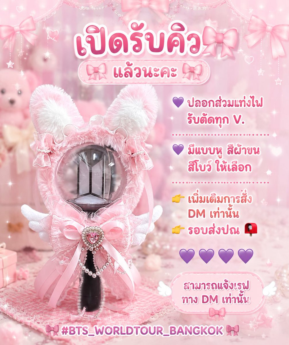 โบว์ติดแท่งไฟBTS💜ทำทุกวงที่มีแท่งไฟ tweet media