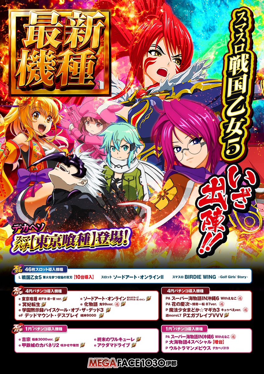 明日6月12日（金） 朝10時開店 新台入替2日目❗️ 🔥話題の最新機種