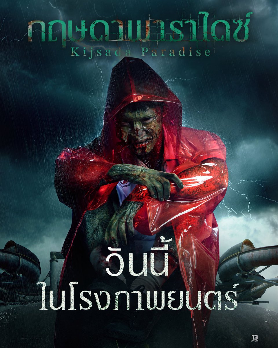 13StudioTH's tweet photo. ถ้าคุณเป็นคนชอบ “ลองดี”
ชอบพิสูจน์เรื่องลี้ลับ
และอยากสัมผัสเกมซ่อนหาที่เดิมพันด้วย “ชีวิต”

ถึงเวลาพิสูจน์ความหลอนของสวนน้ำร้างอาถรรพ์แล้ววันนี้‼️

🎟️ซื้อตั๋วทัวร์สวนน้ำร้างได้แล้ววันนี้!!
ผลงานการกำกับโดย ไมค์ ภณธฤต
ผู้กำกับเจ้าของแฟรนไชส์ พี่นาค 1–5
โปรดิวเซอร์โดย คุ้ย ทวีวัฒน์
จาก ธี่หยด 1-2 และ เลือดรัก นักฆ่า

สวนน้ำเปิดทำการ
วันนี้ ในโรงภาพยนตร์

#กฤษดาพาราไดซ์ #KijsadaParadise
#Fourthnattawat #โฟร์ทณัฐวรรธน์
#YORCH #POW
#เซนจตุรวิชญ์ #ไจ๋สรธร #เตยวรพัช
#กาโตว์ปัณณวิชญ์ #ยูโรวรัชต์ธิปต์
#13Studio #ThirteenStudio