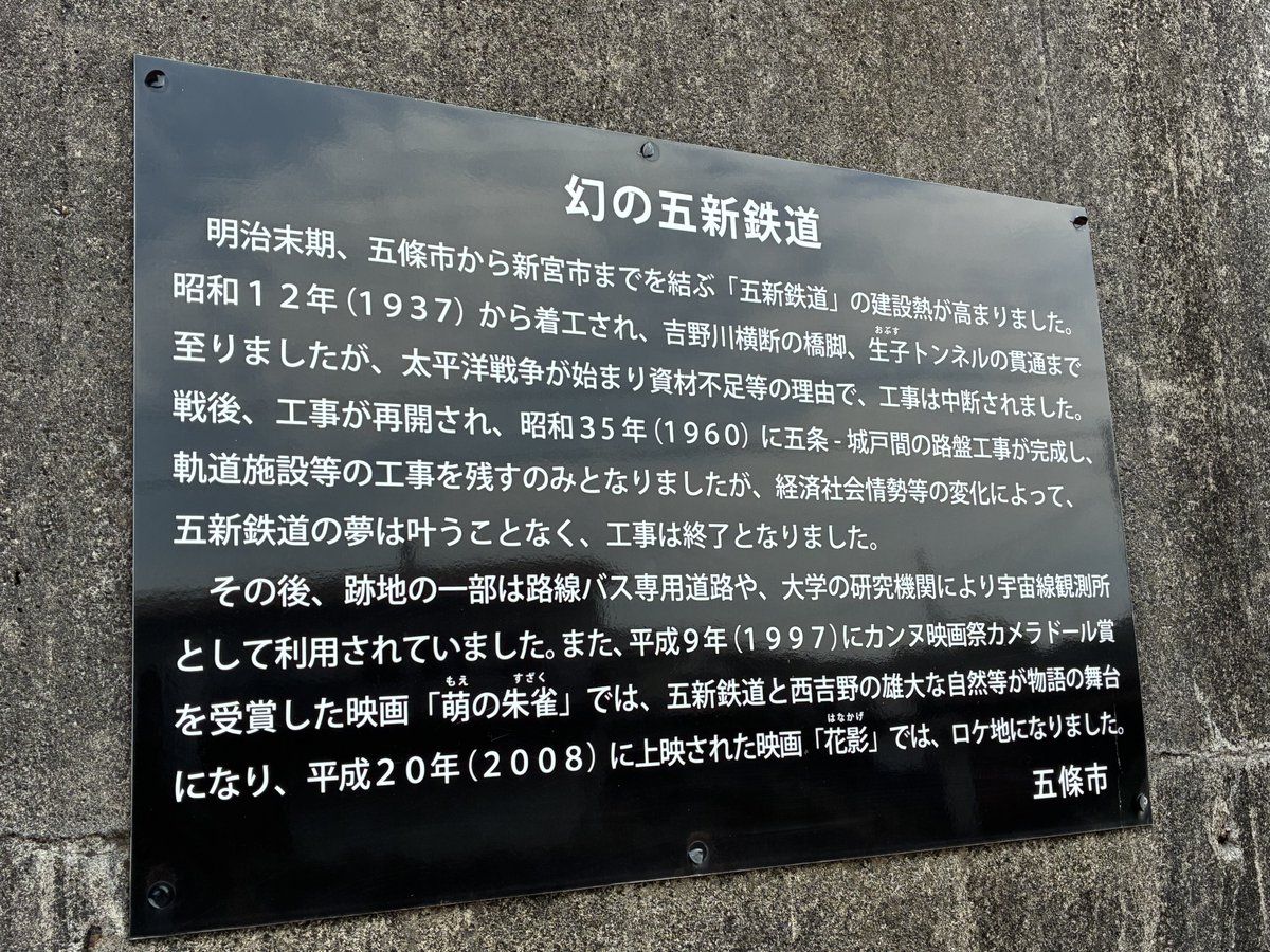 destiny8454's tweet photo. 幻の五新鉄道
昔五條市と新宮市までを結ぶ五新鉄道の計画があって、工事は中断されたけど鉄道橋が残ってるみたい https://t.co/9H6XQqVHet