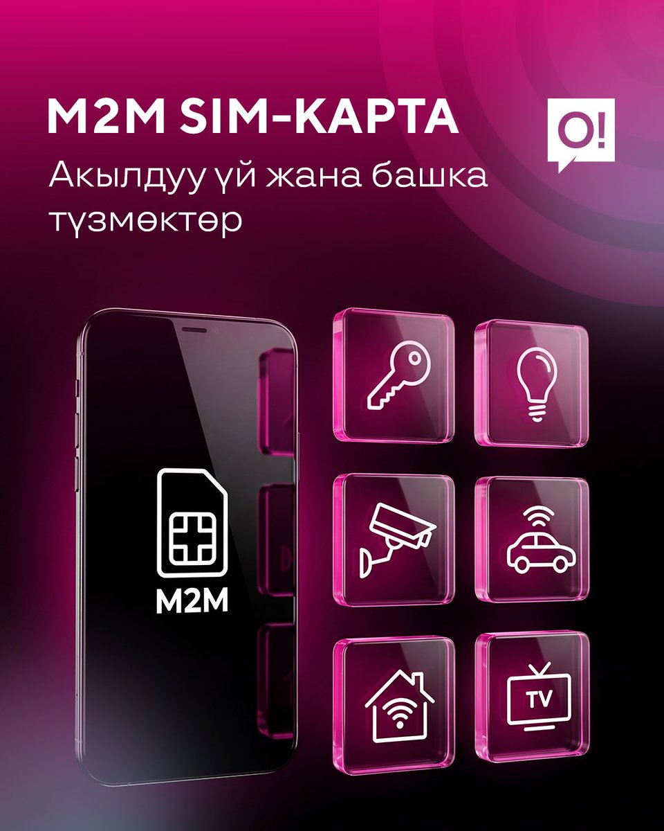 NurTelecom's tweet photo. О! компаниясынын M2M SIM-картасы – бул сиздин түзмөктөрүңүз үчүн көрүнбөгөн система, ал аларды бир бүтүн организмге бириктирет ✨ 
Сигнализациялар, камералар, терминалдар, GPS-трекерлер, эсептегичтер жана башка түзмөктөр. 

Эмне үчүн M2M тандашат: 
📡 тармакка үзгүлтүксүз туруктуу туташуу 
⚡️ маалыматтарды реалдуу убакытта берүү
🔒 бузулуулардан жана ашыкча жүктөмдөрдөн ишенимдүү коргоо
🌍 Wi-Fi жеткиликтүү болбогон жерде иштейт 

Ай сайын 30 күн бою жеткиликтүү:
• 200 МБ интернет, андан кийин ылдамдыгы төмөндөтүлгөн акысыз чексиз интернет; 
• О! түйүнүндө 100 SMS
• О! тармагында чалуулар үчүн 10 мүнөт 
Баасы – 100 сом 💰 

SIM-карта О! кеңселеринде жана @ostore.kg дүкөндөрүндө бар 💗

***

M2M SIM-карта от О! — это невидимая нервная система для ваших устройств, которая связывает их в единый живой организм 🩷
Сигнализации, камеры, терминалы, GPS-трекеры, счётчики и другие устройства.

Почему выбирают M2M:
📡 стабильное подключение к сети без перерывов
⚡ передача данных в режиме реального времени
🔒 надёжная защита от сбоев и перегрузок
🌍 работает там, где недоступен Wi-Fi

Каждые 30 дней доступно:
• 200 МБ интернета, далее бесплатный безлимит на сниженной скорости;
• 100 SMS в сети О!
• 10 минут для звонков в сети О!
Цена – 100 сомов 💰

SIM-карта доступна в офисах О! и магазинах @ostore.kg 💗