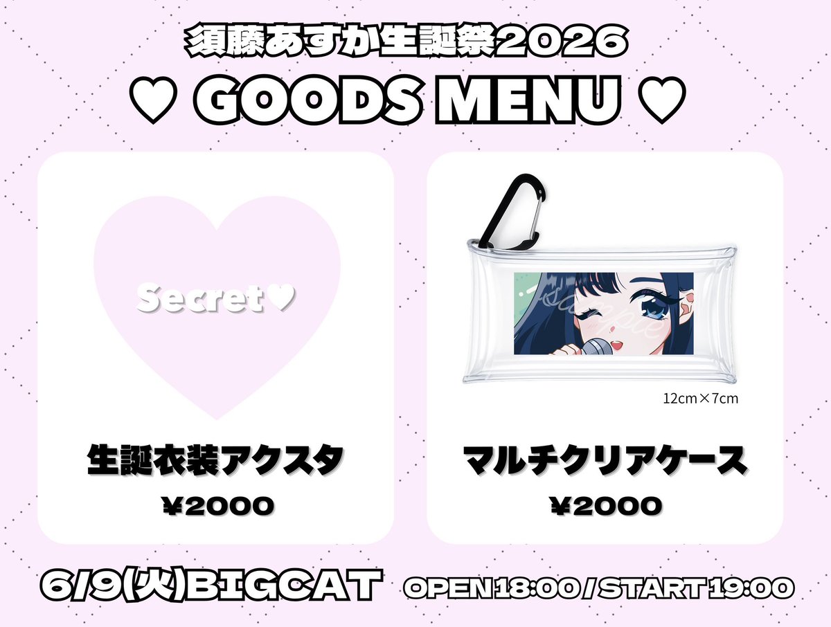 asuka_sudo's tweet photo. ❕アクスタ&amp;クリアケース販売❕
今日から持っていくので今日の定期から
チケット提示で購入できます！◎
まだ在庫あるから気になった方
物販卓(チェキ券買うところ)で聞いてみてね☺️ https://t.co/uKPYoftBLC
