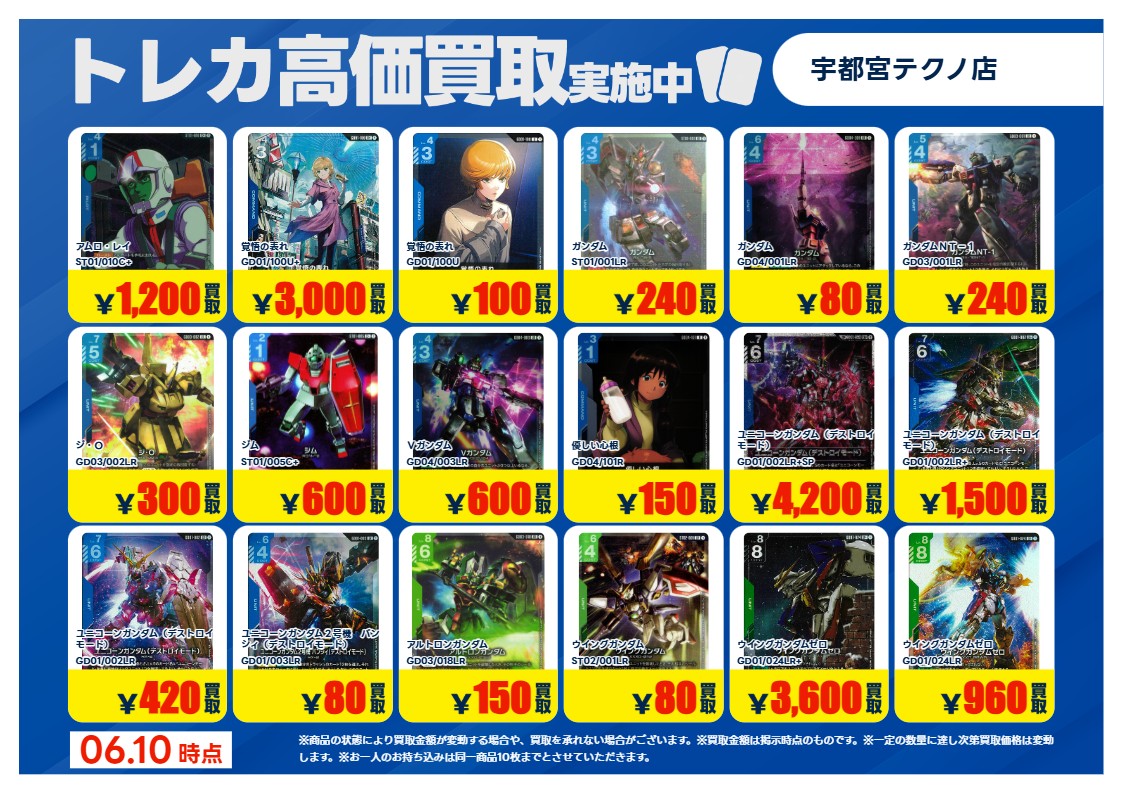 高価買取実施❗️ #ガンダムカードゲーム 下記タイトル厳選❗️ 買取