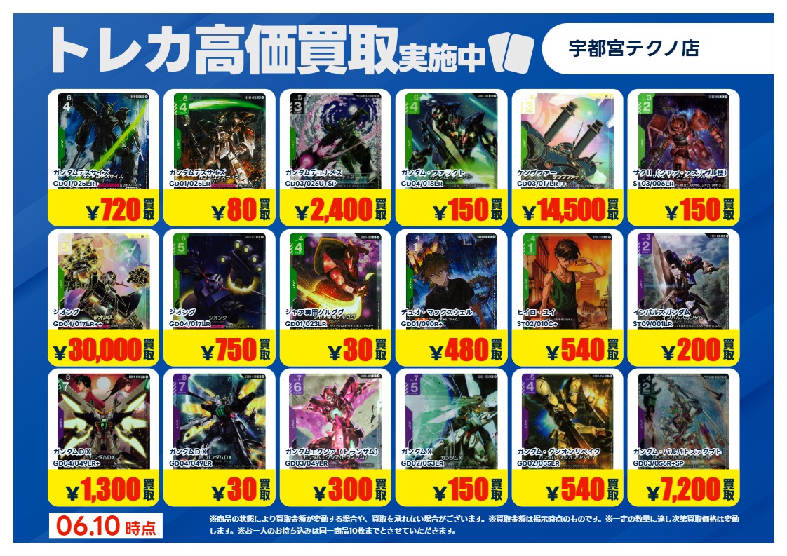 高価買取実施❗️ #ガンダムカードゲーム 下記タイトル厳選❗️ 買取