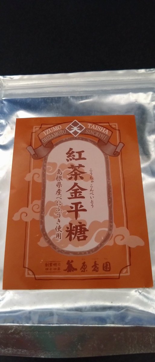 so_0382's tweet photo. お土産でもらった金平糖がめっさ美味しかった(/・ω・)/
ひとりでボリボリ食べちゃった……。 https://t.co/rY6cPifOaf