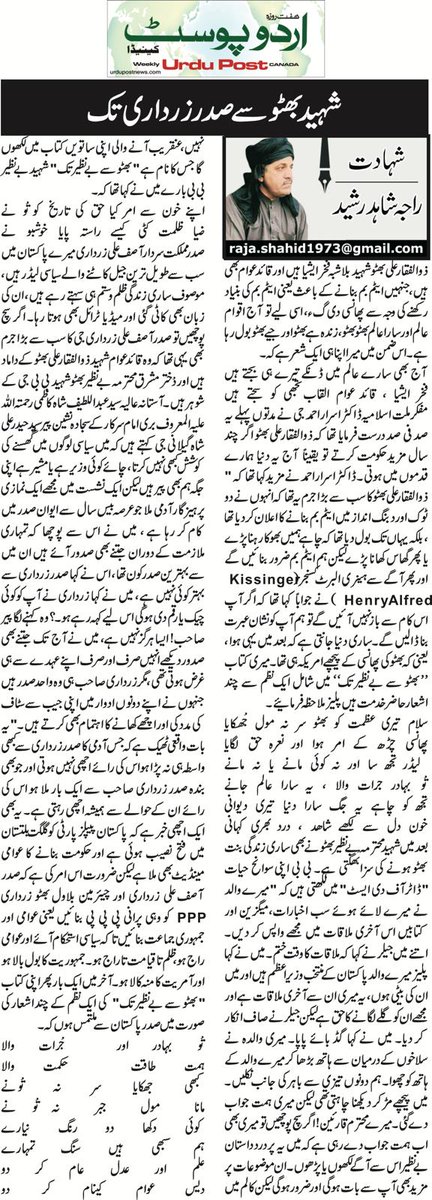 RajaRash4's tweet photo. انٹرنیشنل "Urdu Post" کینیڈا 26 ۔11.6 https://t.co/JRF6gjKo7P