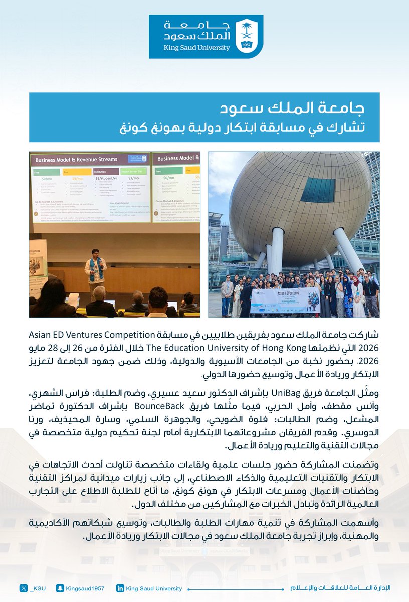 جامعة الملك سعود tweet media