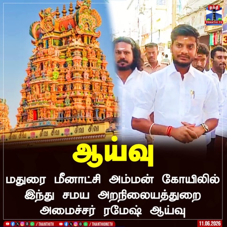 haritcn's tweet photo. எப்ப பாத்தாலும் ஆய்வு னா? நிர்வாகத்தை எப்ப பார்பாராம்? https://t.co/ba3sFSdhss
