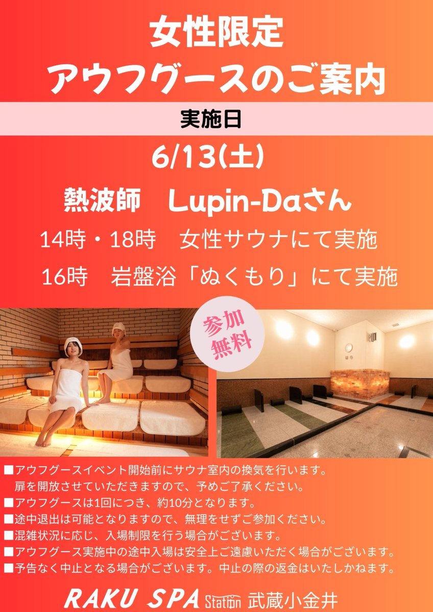 shonan_37girl's tweet photo. 今週末,１３日の（土）は…
RAKUSPA Station 武蔵小金井様での
熱波イベント開催です(´・ω・`)🔥
岩盤浴フロアでは,サウンドヒーリング✨
サウナ苦手な方も,お楽しみ頂けます。
駅近で,露天風呂&amp;サウナ&amp;岩盤浴（女湯限定）が楽しめる施設です。
心と身体の癒しに,武蔵小金井へGO🚌 https://t.co/Odb8OtVyuh