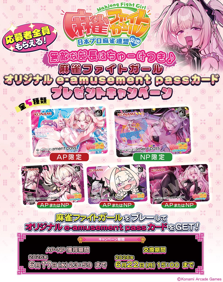 麻雀ファイトガール公式 (@mfg573) / Posts / X