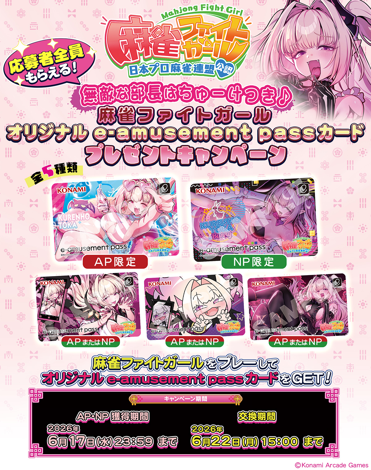 麻雀ファイトガール　クレンホウ・トウカ　e amusement pass まとめ 麻雀ファイトガール公式 on X: 
