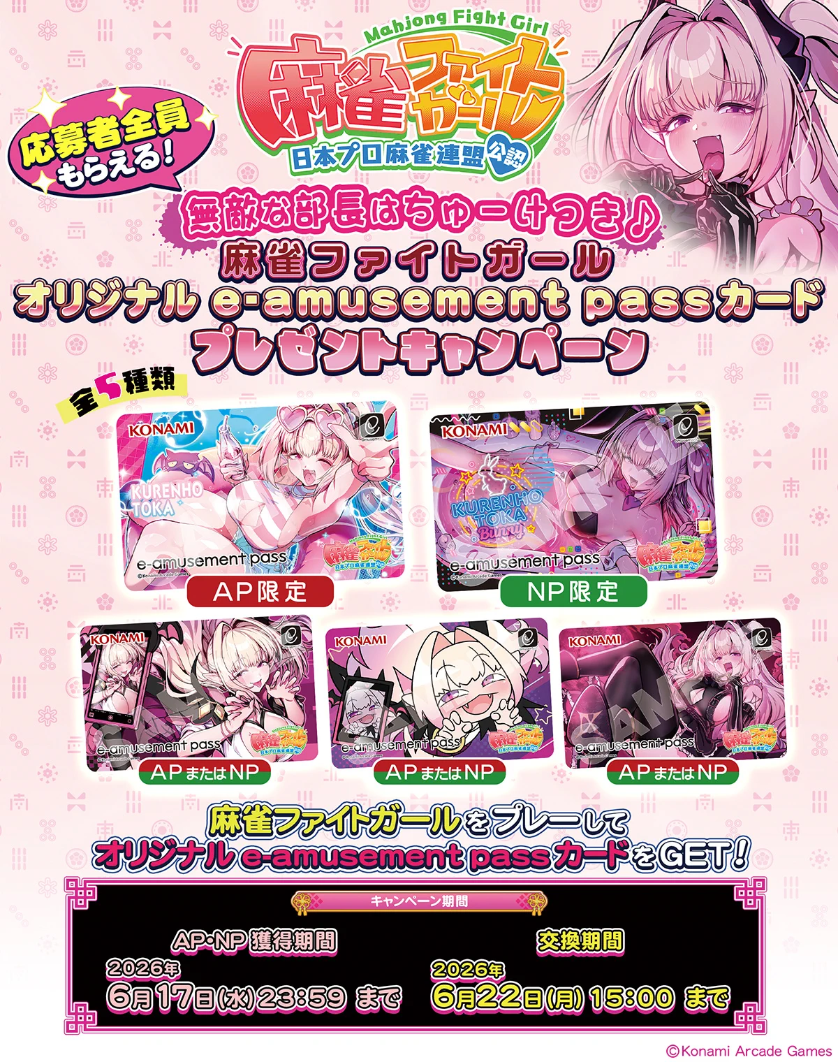 麻雀ファイトガール公式 on X: 