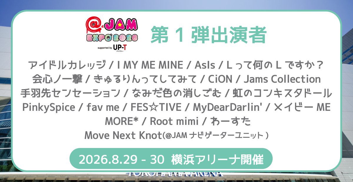 ✏️#アットジャム 出演決定🧑‍🏫 8/29.30 横浜アリーナ @ JAM EXPO
