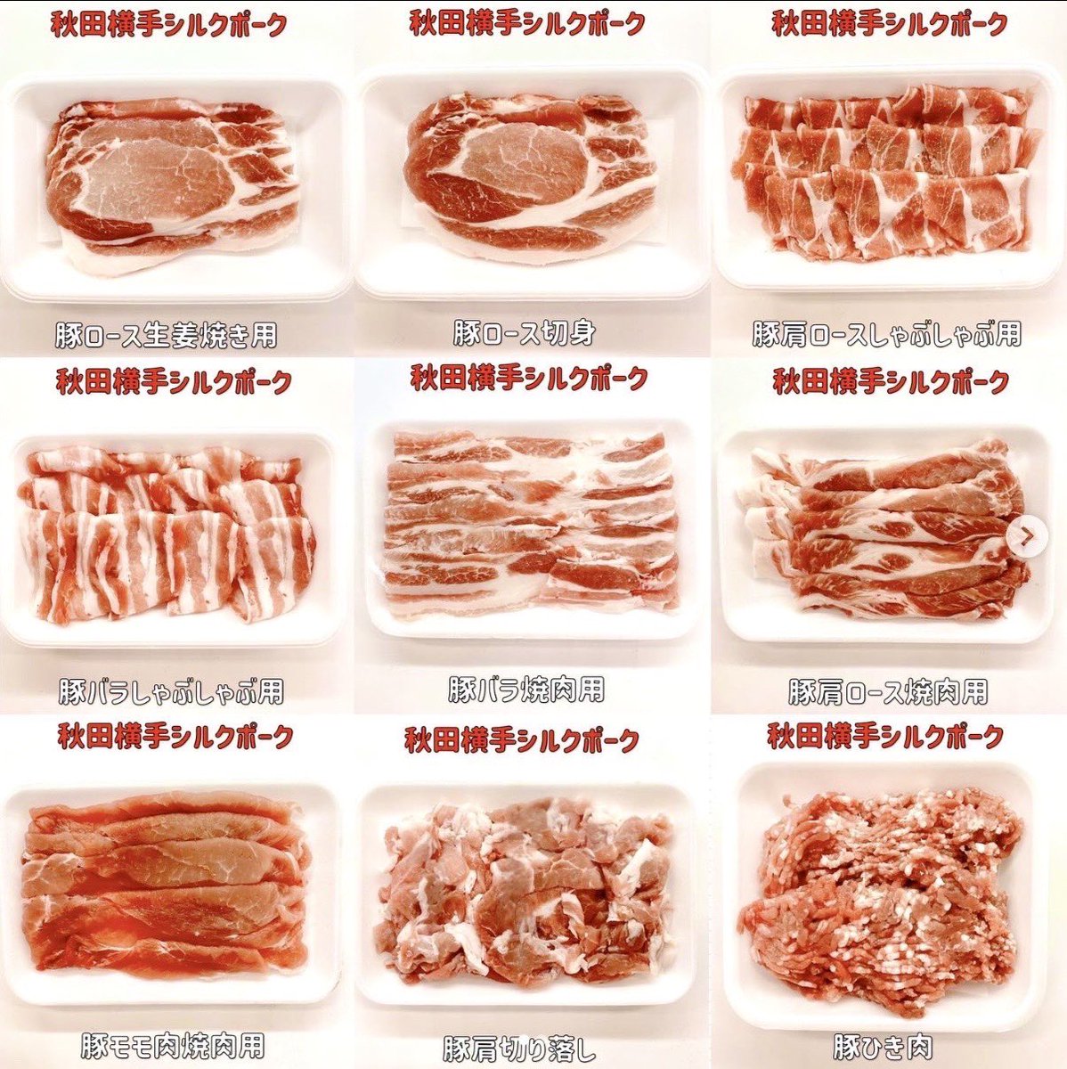 codawarishouten's tweet photo. 🐷毎週木曜日はシルクポークの日🐷

秋田県横手市から届く「シルクポーク」のよりどりセール開催中です！

やわらかくて脂に甘みがあり、クセが少ないのがシルクポークの魅力✨

しゃぶしゃぶ用、焼肉用、生姜焼き用、切身、切り落とし、ひき肉まで、普段使いしやすい10種類をご用意しました！

お好みの部位を食べ比べてみるのもおすすめです😊

🐷対象商品全10種類
・豚肩ロースしゃぶしゃぶ用
・豚肩ロース焼肉用
・豚ロース生姜焼き用
・豚ロース切身
・豚バラしゃぶしゃぶ用
・豚バラ焼肉用
・豚肩切り落とし
・豚モモ焼肉用
・豚モモ角切り
・豚挽肉

✨1点 450円（税込486円）
✨3点で 1,199円（税込1,294円）

冷凍ではなくチルドなので鮮度も抜群！
まとめ買いのチャンスです♪

ご来店お待ちしております！

#こだわり商店
#シルクポーク
#秋田県横手市
#木曜特売
#早稲田グルメ