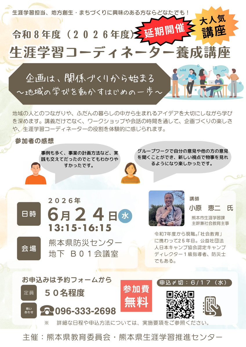 熊田様　ご確認用ページ 熊本県公式】気になる！くまもと (@KumamotoPre_koh) / Posts / X