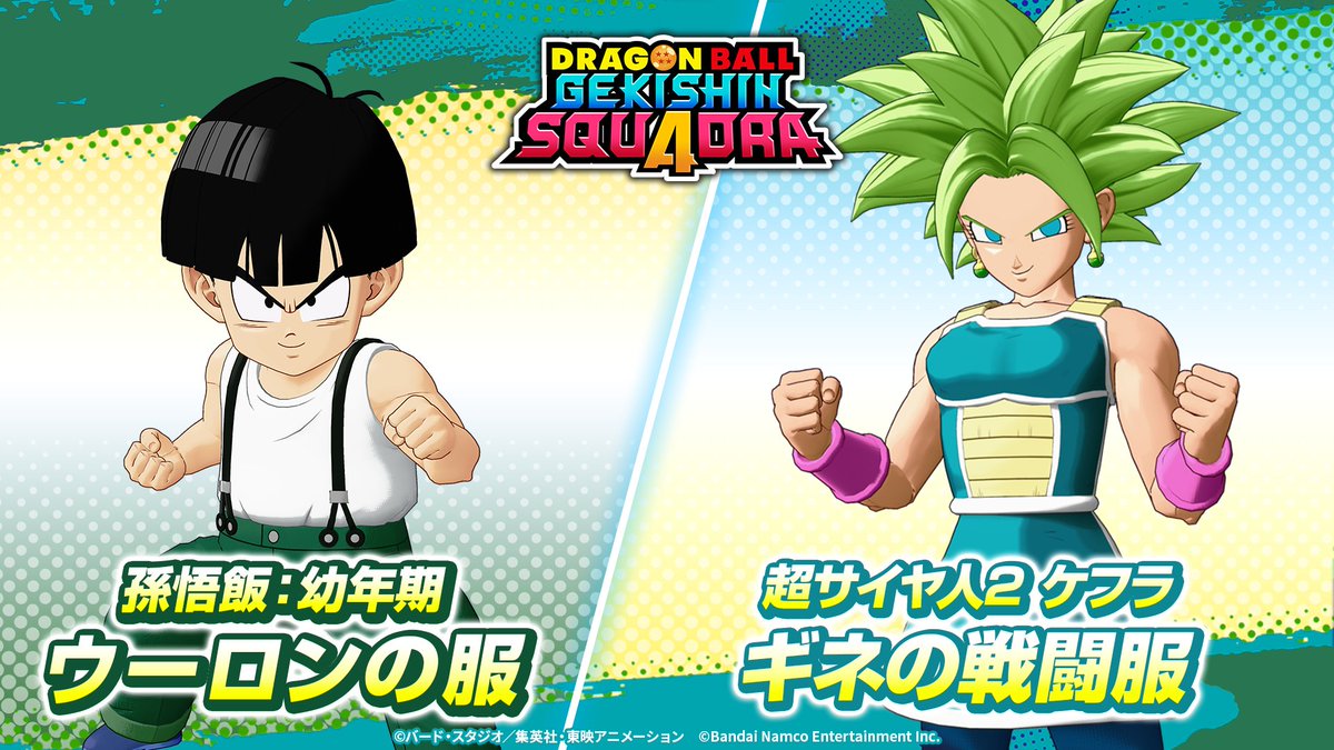 ドラゴンボール ゲキシンスクアドラ 【公式】 tweet media