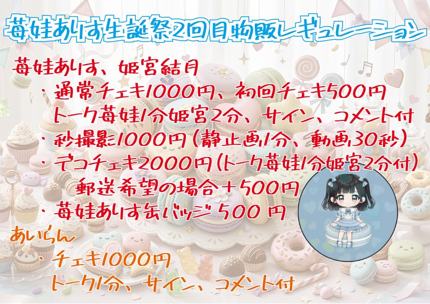macaronpartyOO's tweet photo. ありす生誕ぱぁてぃの物販レギュレーションになります。ご確認よろしくお願いします✨

そしてそして苺娃ありす初グッズ完成‼️
生誕祭にてありすが自ら描いたイラストの缶バッジが発売されます✨✨
数に限りがありますのでお早めに👍

販売価格500円 https://t.co/Nz7FD2goIj