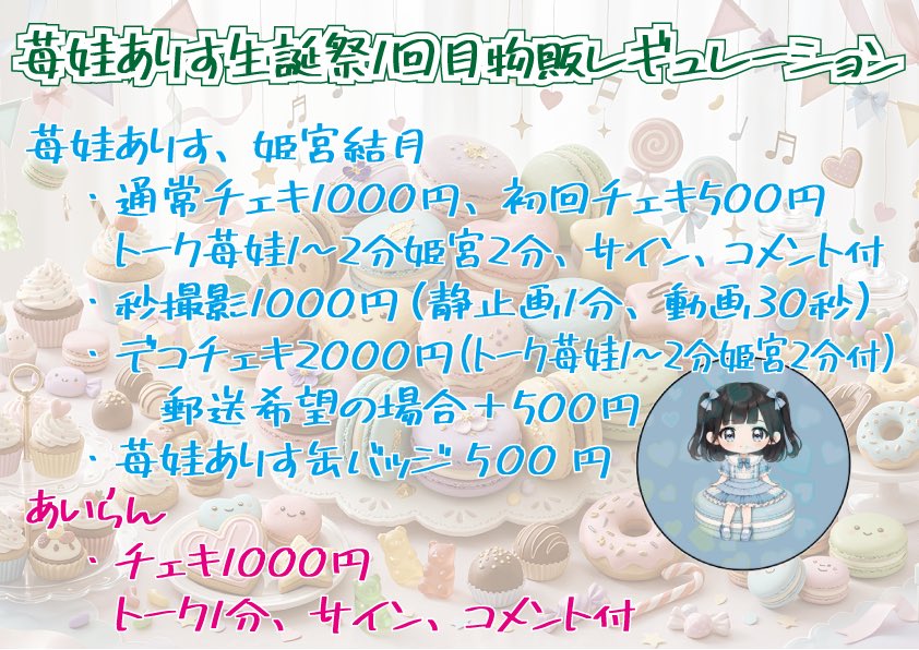 macaronpartyOO's tweet photo. ありす生誕ぱぁてぃの物販レギュレーションになります。ご確認よろしくお願いします✨

そしてそして苺娃ありす初グッズ完成‼️
生誕祭にてありすが自ら描いたイラストの缶バッジが発売されます✨✨
数に限りがありますのでお早めに👍

販売価格500円 https://t.co/Nz7FD2goIj