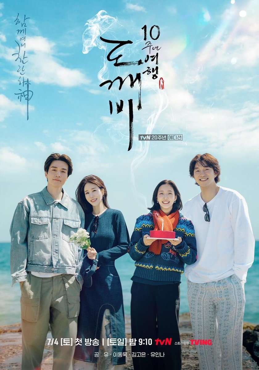 KimGoEunTH's tweet photo. ⭐️ โปสเตอร์รายการทริปฉลองครบรอบ 10 ปี #Goblin กงยู อีดงอุค ยูอินนา คิมโกอึน

ออกอากาศวันเสาร์ที่ 4 กรกฎาคมนี้ เวลา 19.10 น. ไทย ทาง tvN และ TVING https://t.co/ja1VFtzRIl