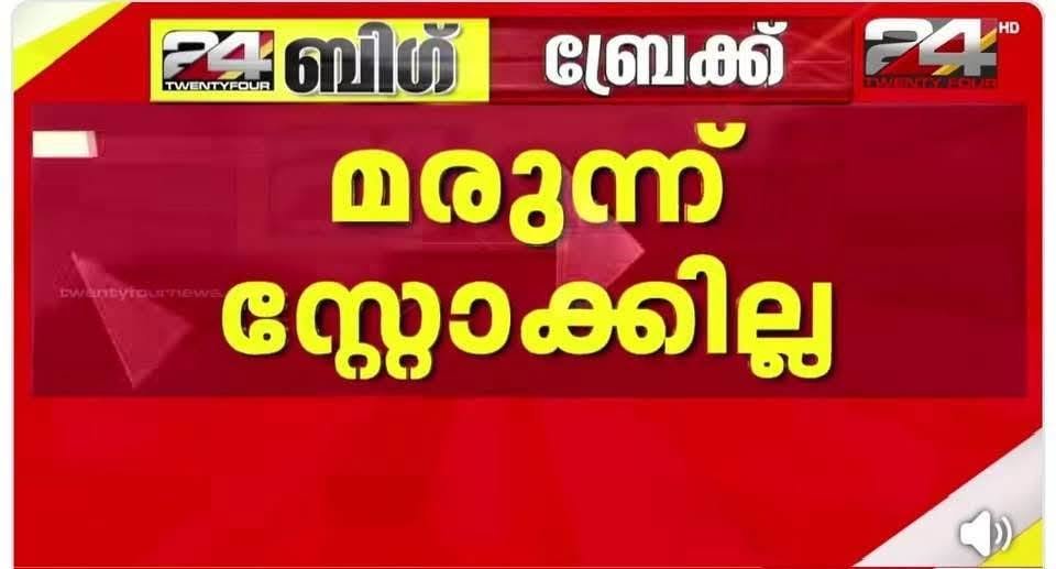 yasiktpm's tweet photo. സർക്കാരിന്റെ പ്രിയോറിറ്റി എന്തായിരിക്കണം 
മരുന്ന്   അല്ല   ബേസിൽ സൗജന്യം ? https://t.co/nqEHHGepMx