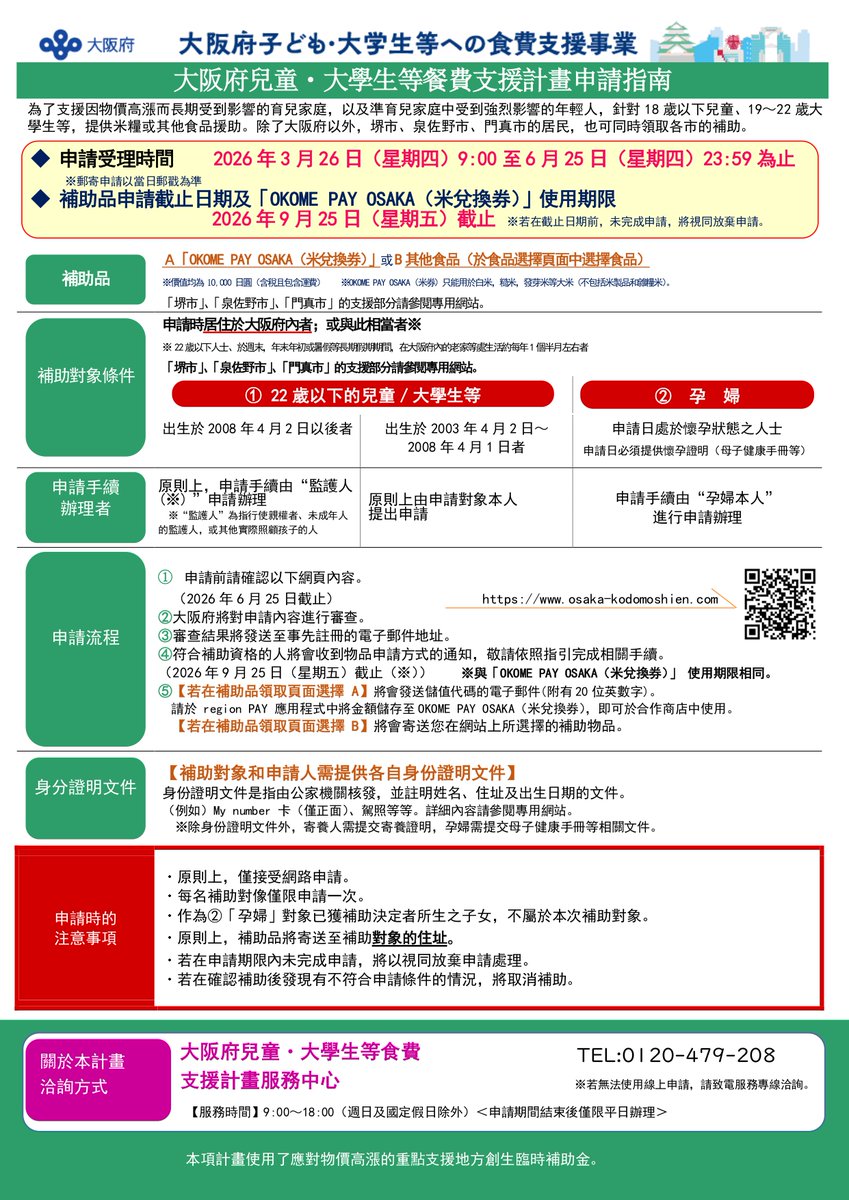 OFIX_JP's tweet photo. 【多言語情報提供】 ※日、英、中国簡体、中国繁体 大阪府に住んでいる22歳までの人は、米や食料品をもらえます。申し込みは6/25(木)までです。詳細はチラシを見てください。 外国語で情報を知りたい人は、大阪府外国人情報コーナー(06-6941-2297)に電話してください。 #食費支援 #子育て #OFIX https://t.co/XakUze4YsB