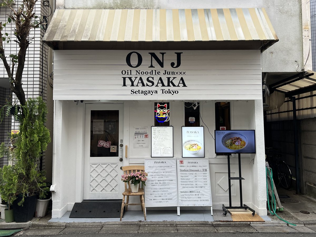 bubukuro007's tweet photo. ONJ 弥栄（梅ヶ丘）特製油らーめん中華味
せたペイ失効日に滑り込む絶品油そば
https://t.co/B2KQTmNT2U https://t.co/jYfymnWHMP