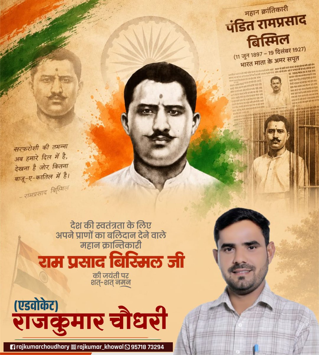 Rajkumar_khowal's tweet photo. देश की स्वतंत्रता के लिए अपने प्राणों का बलिदान देने वाले महान क्रांतिकारी राम प्रसाद बिस्मिल जी की जयंती पर शत-शत नमन।🙏 https://t.co/yqKHMnxjU3