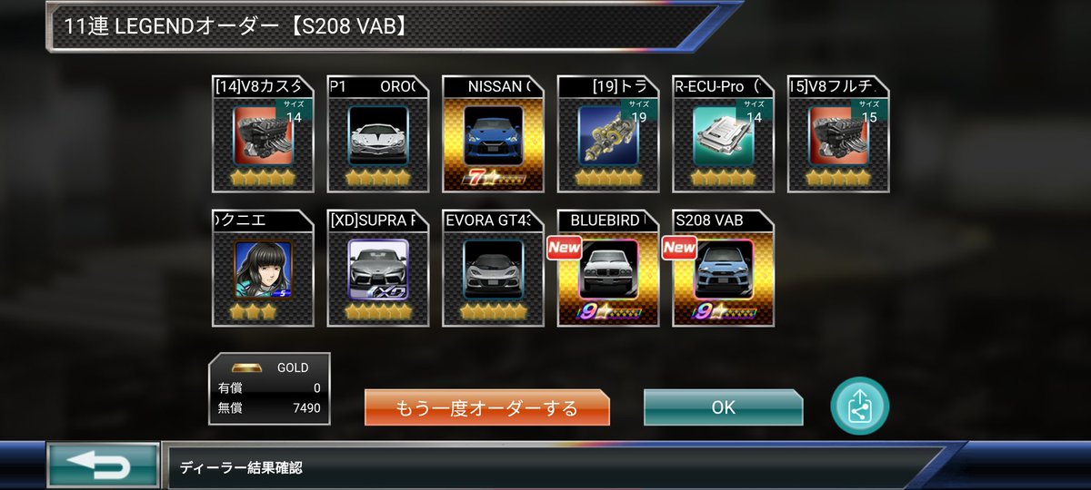 superdarrel99's tweet photo. なんと、S208 VABを1回で引き当てることができました！おまけで日産ブルーバードも付いてきました。MFゴースト仕様のトヨタ86 GTやポルシェ・ケイマンを狙っていた時にも、これくらい運が良ければよかったのに……。

#ドリスピ https://t.co/GX39lYjQQr