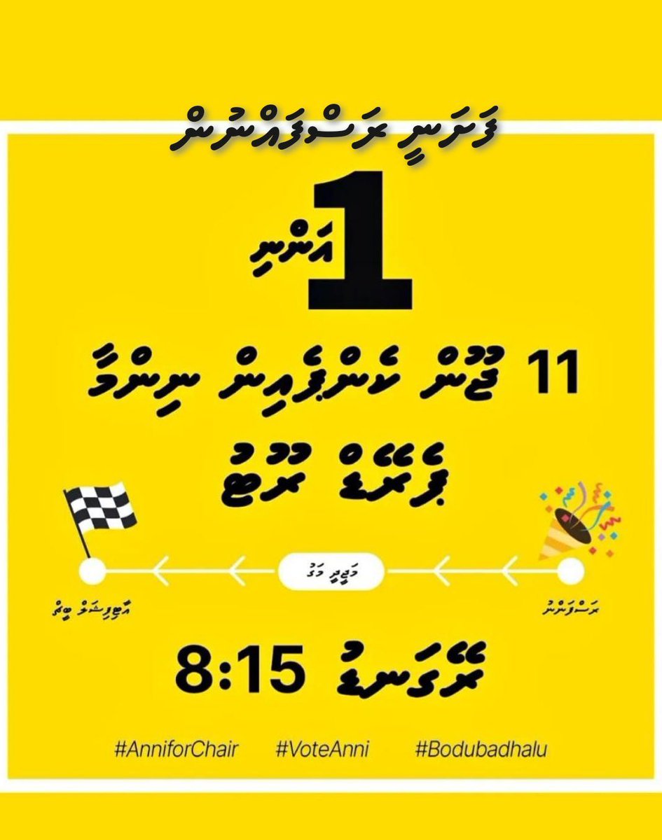 AdleeDeadly's tweet photo. 8:15 ah, mee date eh. Alhugandu ves join kuraanan… https://t.co/27lghMHp6i