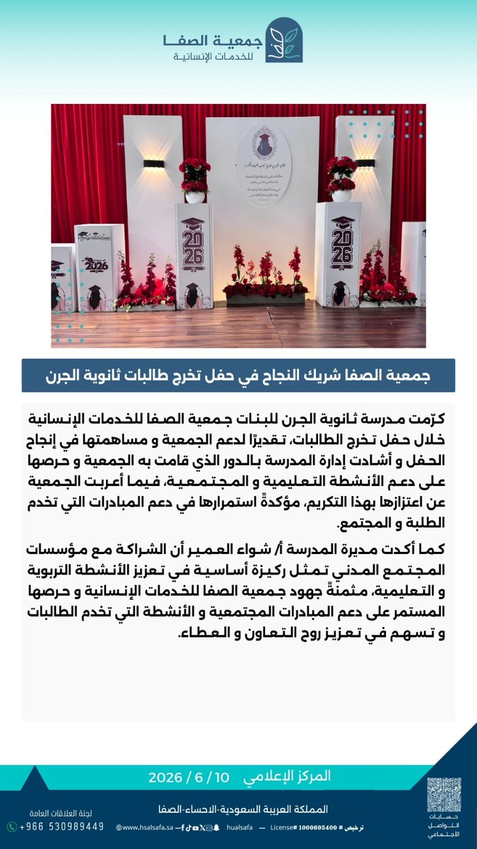Hualsafa's tweet photo. { جمعية الصفا للخدمات الإنسانية شريك النجاح في حفل تخرج طالبات ثانوية الجرن }🎓

*حساباتنا لمتابعة كل جديد* 
https://t.co/jqG0dMp0UE

 *مجتمع الواتساب* 🪀 https://t.co/3zPDUCh5uj https://t.co/atkDeY1lkC