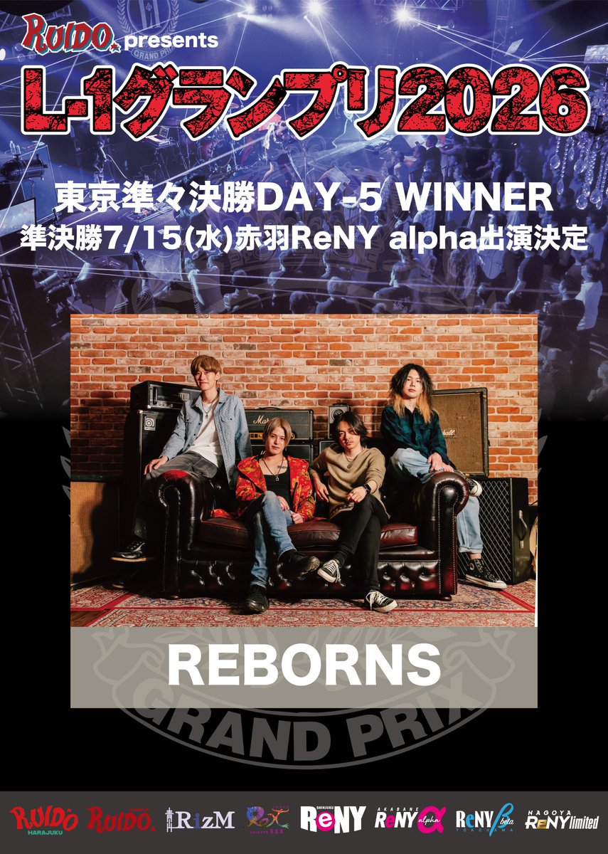 L1_RUIDO's tweet photo. 🎉準決勝進出🎉

昨日L-1グランプリ東京準々決勝DAY-5にて
REBORNSさまがDAY-5の3位にて準決勝進出が決定いたしました！

次回、7/15(水)東京準決勝DAY-3赤羽ReNY alphaへの出演となります！ https://t.co/K6UDUd37iV