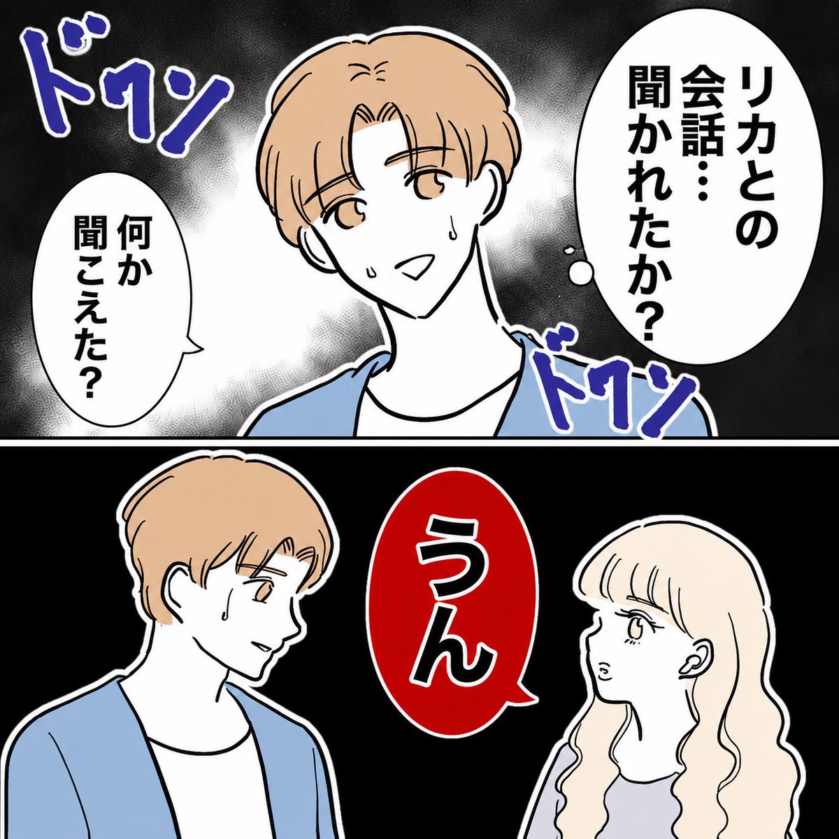 14万インプありがとうございます✨

フリン相手との電話、聞かれてないよね? 