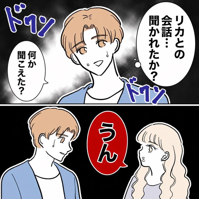 14万インプありがとうございます✨

フリン相手との電話、聞かれてないよね? 