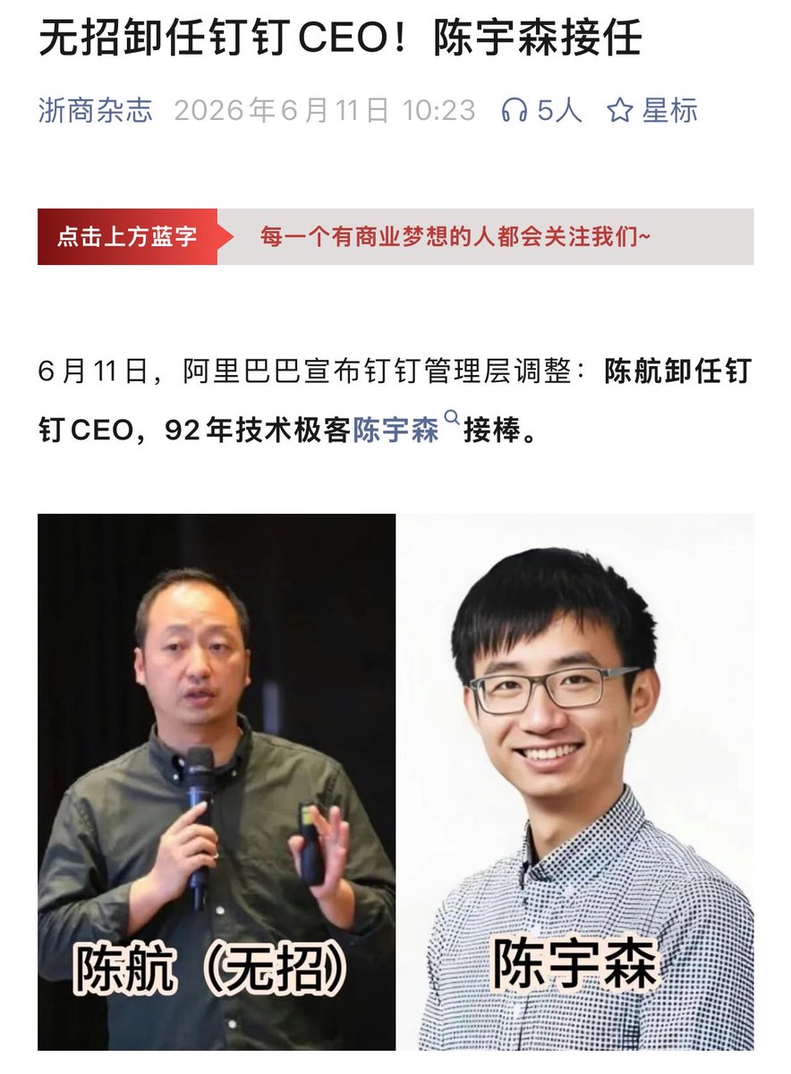zzxwill's tweet photo. 钉钉创始人无招（陈航）的故事太唏嘘了：

那是 2023 年，云钉一体战略下，被要求彻底并入阿里云，他不愿“委身”直接愤而出走创业。
几年后阿里又请他回归继续当老大，结果现在又变成“前老大”……

阿里内网是真的强，我见过好几个事业部老大（包括P9）被悄无声息或声势浩大被搞走 https://t.co/p0xKNNwsRc