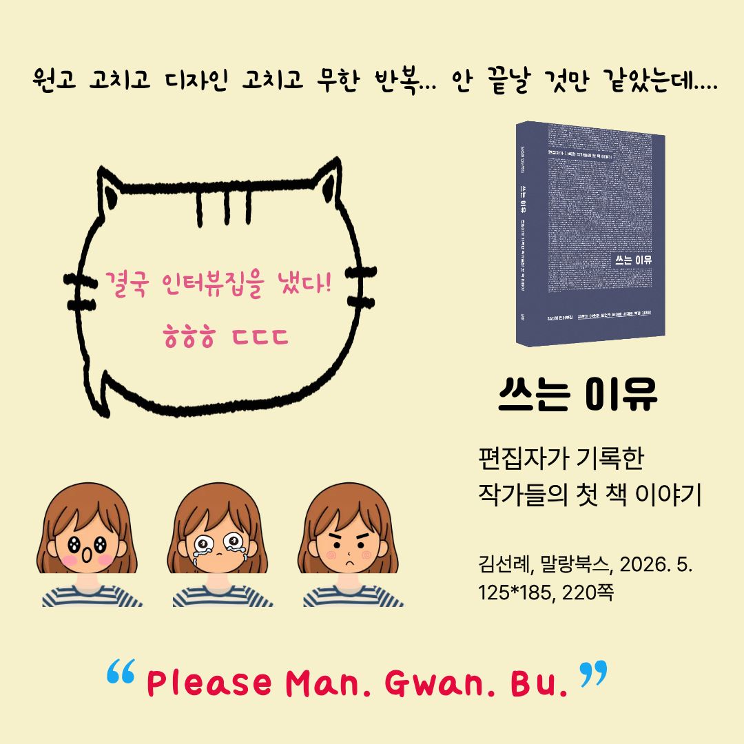malangbooks's tweet photo. <쓰는 이유> 책 만드는 만화 5 (완결)
책을 18권이나 낸 작가도 마음이 흔들린다고? 책 쓰는 거 이거 대체 뭐야?! https://t.co/eDmXBPYUXi