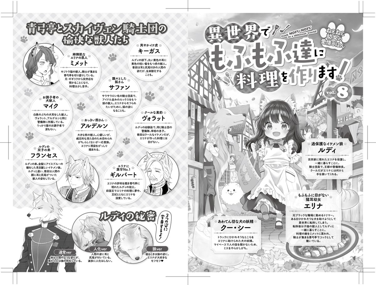 berrysfantasy's tweet photo. 💛冒頭立ち読みを特別にお届け💛

【ねこねこ幼女の愛情ごはん～異世界でもふもふ達に料理を作ります！～８】 
著：#葉月クロル 先生 絵：#Shabon 先生 

 【試し読み】https://t.co/faB7CRlXyK

【書籍���購入はこちら】 https://t.co/DCDQ6Np19C

  #ベリーズファンタジー https://t.co/T3G7rGCSns