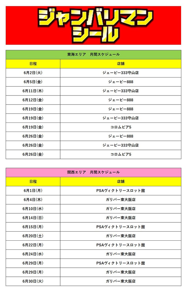 ジャンバリマンシール tweet media