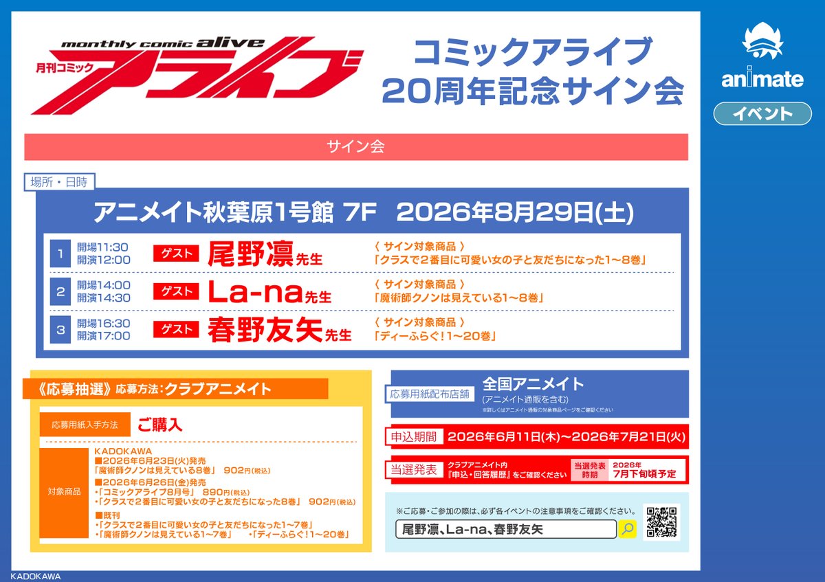 書籍イベント情報】 『コミックアライブ20周年記念サイン会』が開催