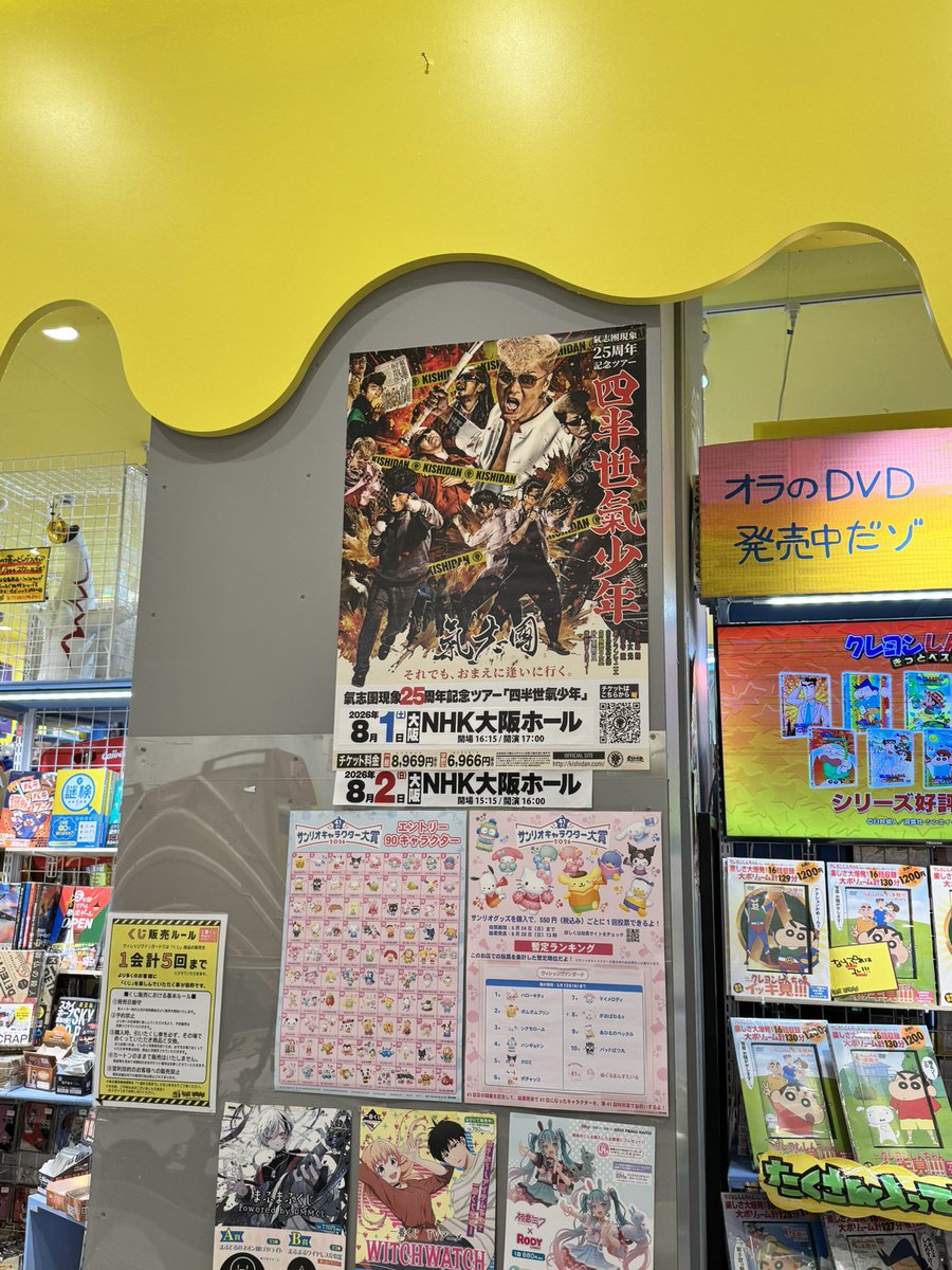 you_fc's tweet photo. ららぽーと門真のヴィレヴァンでポスター見つけました！！工作員さんありがとうございます😭😭
#四半世氣少年
#氣志團工作員
#勧誘マスターベイベー
@ShowAyanocozey @honesty_127 https://t.co/iI3JiiSClf