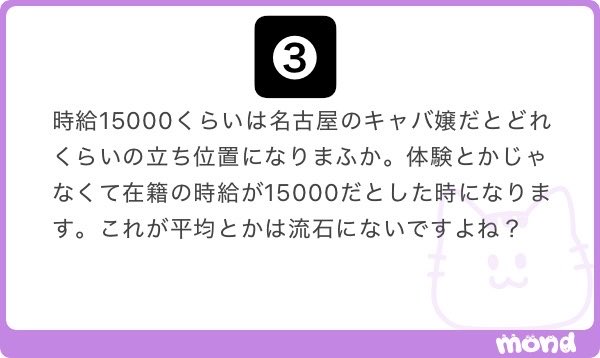 nari_night's tweet photo. 錦｜名古屋｜キャバクラ｜質問回答
--
❶バーレスク名古屋、プリティウーマン
❷スペック100〜105で働ける店舗
❸名古屋のキャバで時給15,000円の立ち位置
❹リニアにギャル系統は増えたのか
--
❶『バーレスク名古屋』と『プリティウーマン』は錦のキャバでも珍しいショーキャバに括られる😌採用ランクに関しては両店舗大きくは変わらないけど、バーレスクの方がよりダンス要素が強い😶プリティはダンスできない子も結構在籍してるけど、バーレスクはダンス未経験だとかなり厳しい🙂前述したようにプリティよりもダンス要素が強いからダンスができないとめちゃくちゃ浮く🫩

❷スペ100〜105でも働ける店舗はある⭕️前提として身長何cmのスペックなのかによって全然変わるのと、スペではなくBMIで考えた方がズレない🙇‍♂️スペ100〜105でも視覚的に見てどうなのか、100ってなると華奢に見える可能性は低いけど結局店舗は沢山あって、見た目のランク次第で選択肢が大きく変わるから少ない選択肢の中から選ぶことに納得できるから働ける店舗は全然ある🙆‍♂️水商売と言ってもキャバクラだけではなくガルバまで業種は沢山ある👍

❸名古屋エリアで時給15,000円採用の子の立ち位置は普通に高めだと思って良い🫡これが名古屋の平均だったら普通にバグ🙄名古屋の中でも錦エリアに店舗が集中していて、錦のキャバの時給のキャパは全国でもトップクラス👌もちろんランクは店舗によってピンキリで錦は錦でも時給3,000円くらいの子もいれば20,000円を超えるような子もいる🙏錦のキャバで数多くの選択肢を持って店舗選びをしたいなら最低でも7,000円ランク、理想は8,000円ランク〜からが望ましい🤲

❹『リニア』にギャルが増えたっていうよりはリニア管轄でもう少しで『ザナドゥ』をオープンする兼ね合いでザナの預かりの子もいるから以前と比較すると色んな子がいるように見えるのかなと😶ただ1年前とかに比べればリニア自体も違う系統の子が少し増えたけどベースは変わらず大きく変わったかと言われるとそうでもない😳ザナの預かりの兼ね合いでリニア自体女の子の人数が多いけど、それでもまだまだ女の子を欲してるから気になる方は言ってもらえると☺️