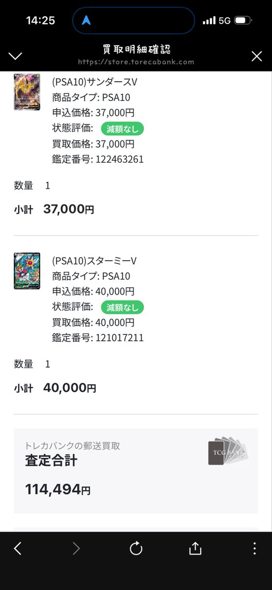 metsjet33's tweet photo. 最近買取下がってたけど段々いつもの強いトレカバンクさんが戻ってきたので嬉しい。

#トレカバンク郵送買取 https://t.co/iUkdcqXJeT