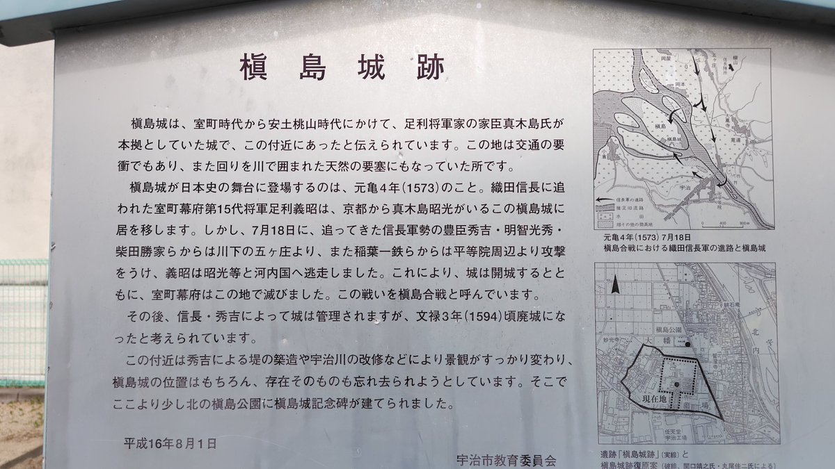 tarian1001's tweet photo. 足利義昭の夢破れた槇島城
今は住宅地の中の小さな公園の隅に石碑が立つのみ https://t.co/EyvUqSGsFs